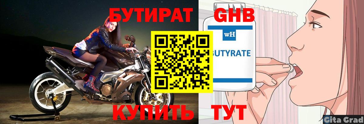БУТИРАТ BDO  Вход с VPN  Великий Устюг 