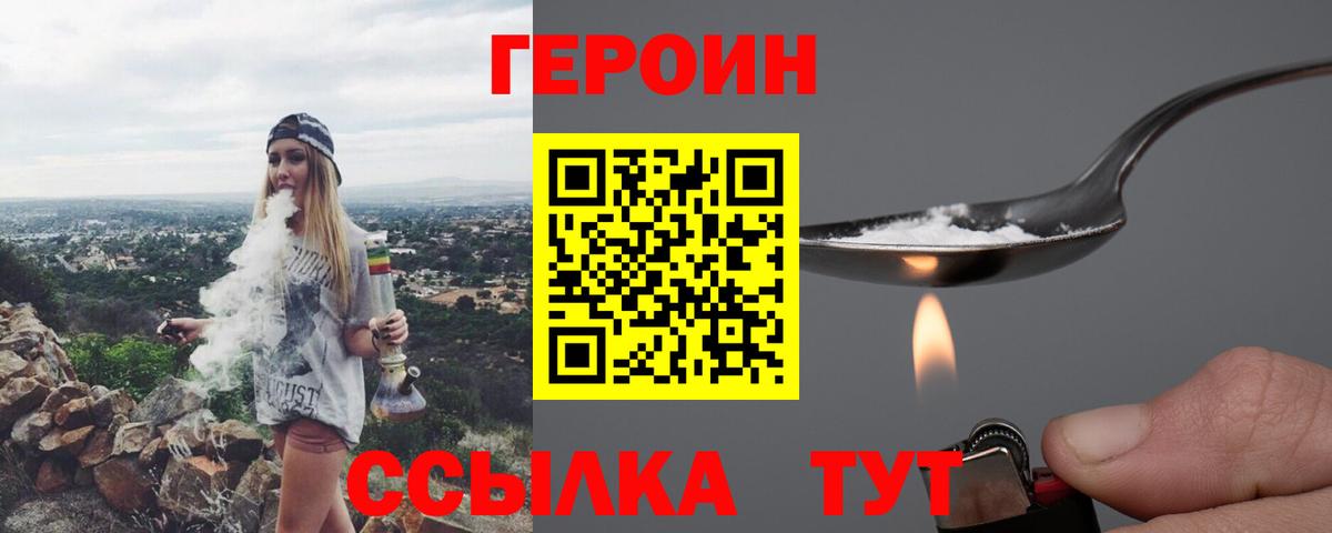 Героин хмурый Великий Устюг