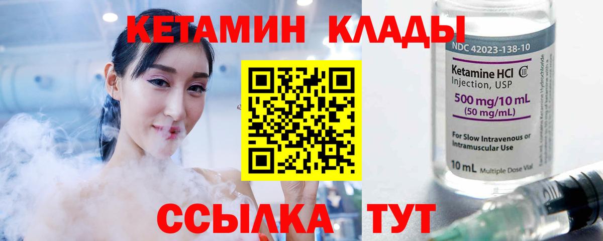 Кетамин ketamine Великий Устюг